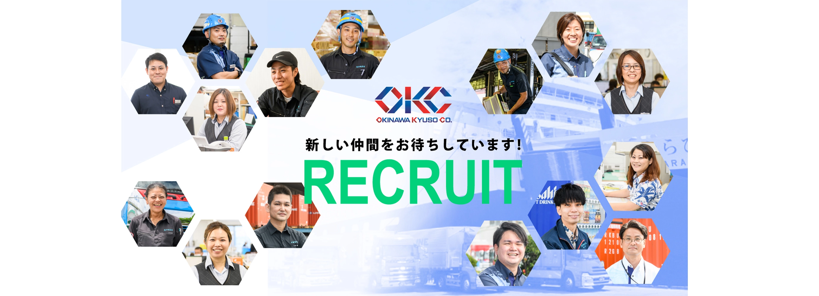 沖縄急送　リクルート