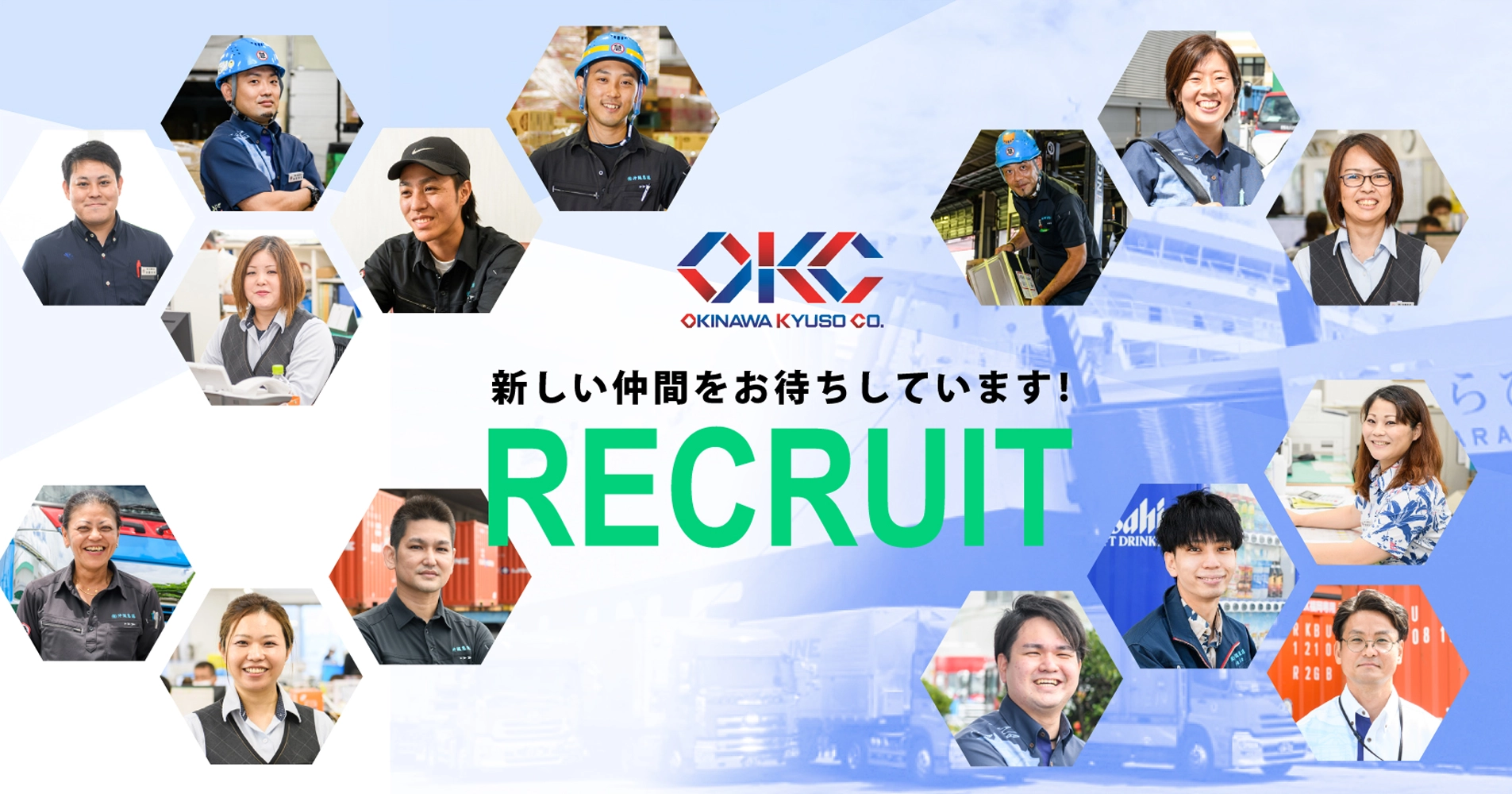 沖縄急送　リクルート